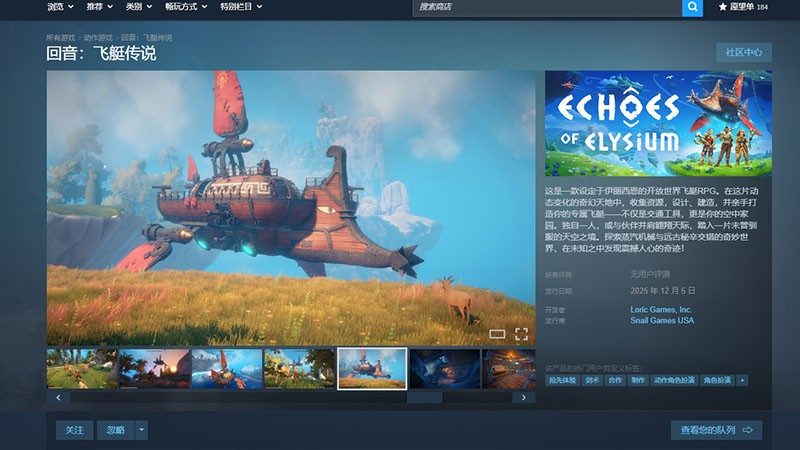《回音:飞艇传说》抢先体验上线Steam,手搓战争巨兽空战机械大军!