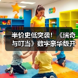 半价史低突袭!《瑞奇与叮当》数字豪华版开启五折促销(图4) 半价史低突袭!《瑞奇与叮当》数字豪华版开启五折促销(图4)