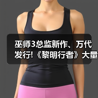巫师3总监新作、万代发行!《黎明行者》大量实机公开(图2) 巫师3总监新作、万代发行!《黎明行者》大量实机公开(图2)