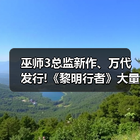 巫师3总监新作、万代发行!《黎明行者》大量实机公开(图1) 巫师3总监新作、万代发行!《黎明行者》大量实机公开(图1)