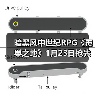 暗黑风中世纪RPG《覆巢之地》1月23日抢先体验:主打村庄建设与多人合作(图1) 暗黑风中世纪RPG《覆巢之地》1月23日抢先体验:主打村庄建设与多人合作(图1)