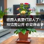 祖国人真要打超人了!预览图公开 你觉得谁更强?(图2) 祖国人真要打超人了!预览图公开 你觉得谁更强?(图2)