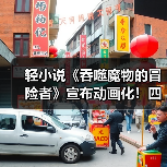 轻小说《吞噬魔物的冒险者》宣布动画化!四月播出(图4) 轻小说《吞噬魔物的冒险者》宣布动画化!四月播出(图4)