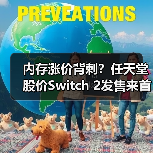 内存涨价背刺?任天堂股价Switch 2发售来首跌破万(图4) 内存涨价背刺?任天堂股价Switch 2发售来首跌破万(图4)