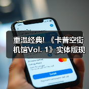 重温经典! 《卡普空街机馆Vol. 1》实体版现已开放预购(图2) 重温经典! 《卡普空街机馆Vol. 1》实体版现已开放预购(图2)