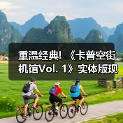 重温经典! 《卡普空街机馆Vol. 1》实体版现已开放预购(图1) 重温经典! 《卡普空街机馆Vol. 1》实体版现已开放预购(图1)