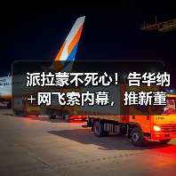 派拉蒙不死心!告华纳+网飞索内幕,推新董事争取股东(图4) 派拉蒙不死心!告华纳+网飞索内幕,推新董事争取股东(图4)