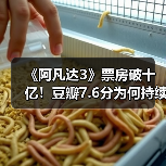 《阿凡达3》票房破十亿!豆瓣7.6分为何持续爆火?(图2) 《阿凡达3》票房破十亿!豆瓣7.6分为何持续爆火?(图2)