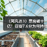 《阿凡达3》票房破十亿!豆瓣7.6分为何持续爆火?(图3) 《阿凡达3》票房破十亿!豆瓣7.6分为何持续爆火?(图3)