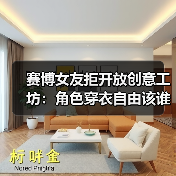 赛博女友拒开放创意工坊:角色穿衣自由该谁做主?(图3) 赛博女友拒开放创意工坊:角色穿衣自由该谁做主?(图3)