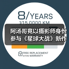 阿汤哥竟以摄影师身份参与《星球大战》新作?(图4) 阿汤哥竟以摄影师身份参与《星球大战》新作?(图4)