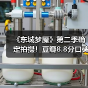 《东城梦魇》第二季确定拍摄!豆瓣8.8分口碑剧将回归(图4) 《东城梦魇》第二季确定拍摄!豆瓣8.8分口碑剧将回归(图4)