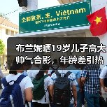 布兰妮晒19岁儿子高大帅气合影,年龄差引热议(图2) 布兰妮晒19岁儿子高大帅气合影,年龄差引热议(图2)