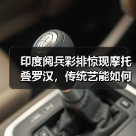 印度阅兵彩排惊现摩托叠罗汉,传统艺能如何演变?(图3) 印度阅兵彩排惊现摩托叠罗汉,传统艺能如何演变?(图3)