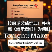 校服逆袭成经典!朴信惠《继承者们》为何封神?(图2) 校服逆袭成经典!朴信惠《继承者们》为何封神?(图2)