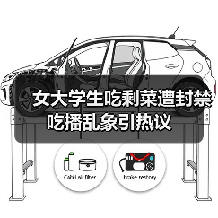 女大学生吃剩菜遭封禁 吃播乱象引热议
