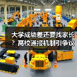 大学成绩差还要找家长？高校通报机制引争议