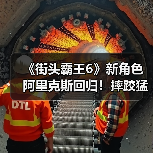 《街头霸王6》新角色阿里克斯回归!摔跤猛男如何碾压对手?(图4) 《街头霸王6》新角色阿里克斯回归!摔跤猛男如何碾压对手?(图4)