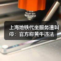上海地铁代坐服务遭叫停:官方称黄牛违法(图3) 上海地铁代坐服务遭叫停:官方称黄牛违法(图3)