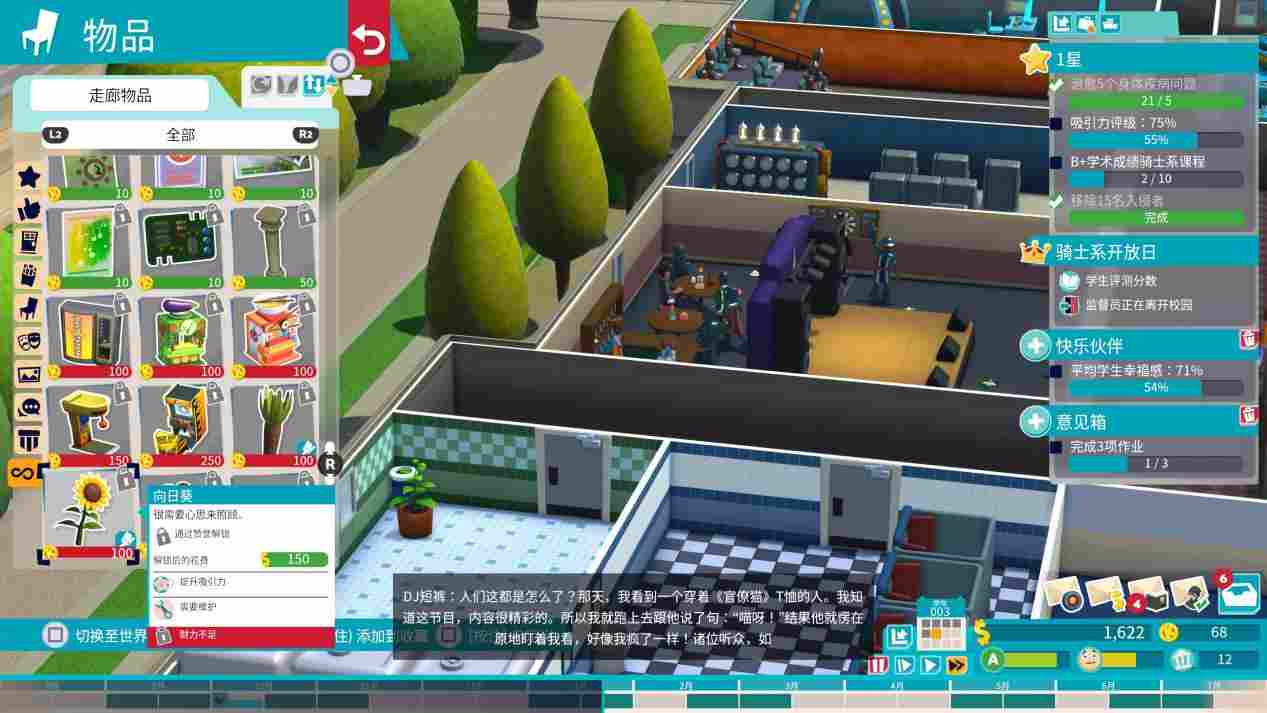 《双点校园》评测：请学生不要给学校制造麻烦