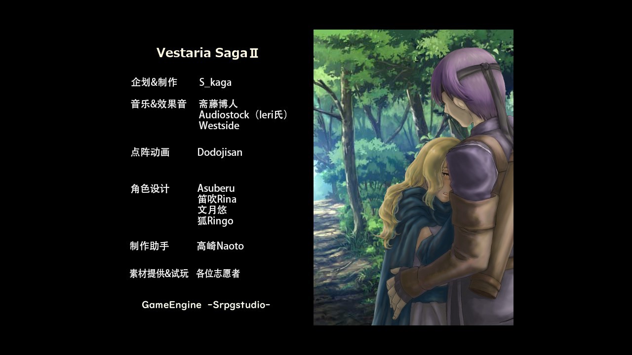 《维斯塔利亚传说2：希尔瓦比西之圣剑》评测：高山流水