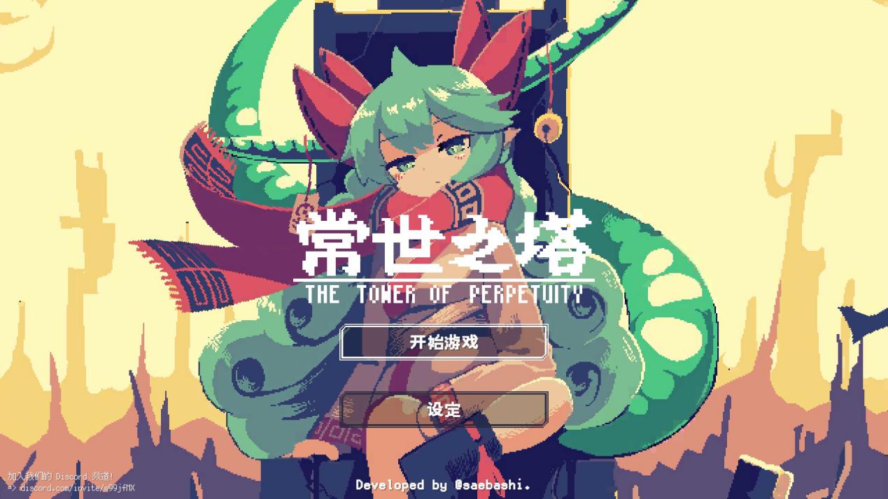 《常世之塔》评测：没那么快，也没那么帅