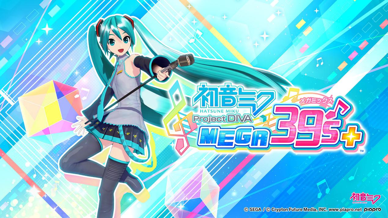 《初音未来 Project DIVA MEGA39+》评测:十三年的集大成