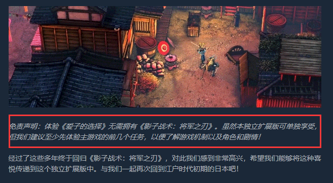 《影子战术：将军之刃—爱子的选择》评测：从上火到上头