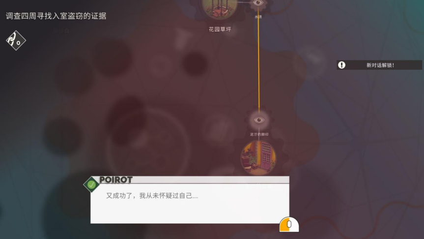 《赫尔克里·波洛：最初的案件》评测 ：对阿加莎的一次致敬