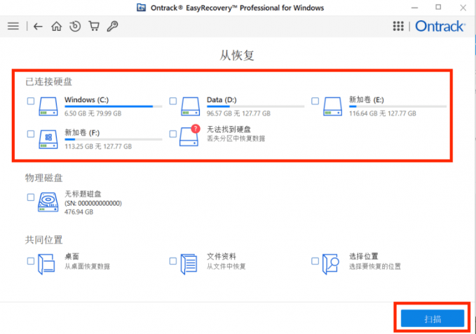 easyrecovery脱机怎么用?easyrecovery脱机恢复数据的方法截图
