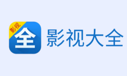 影视大全怎么进行意见反馈？-影视大全进行意见反馈的方法