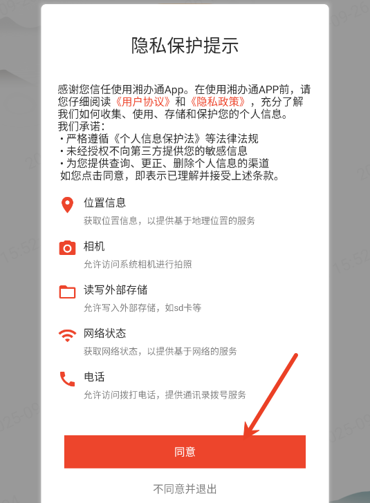 湘办通怎么登录?湘办通登录的步骤截图
