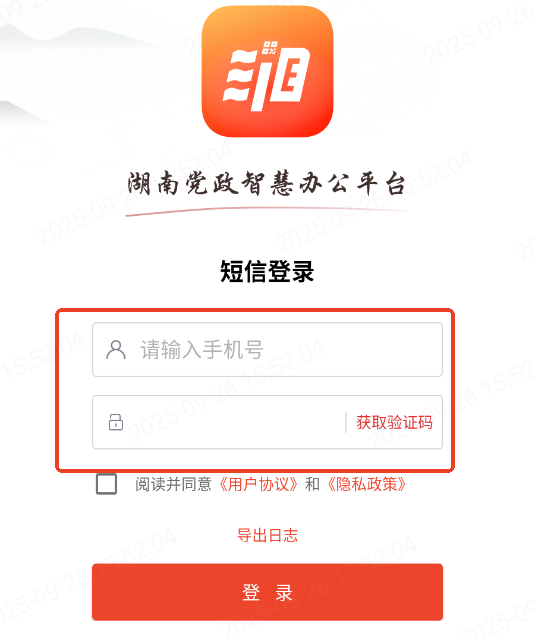 湘办通怎么登录?湘办通登录的步骤截图