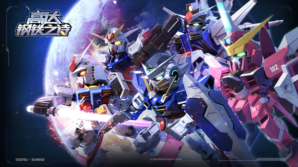高达钢铁之诗【攻略】王牌修炼手册丨组队思
