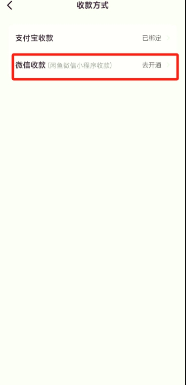 闲鱼如何微信支付？闲鱼使用微信支付的方法截图