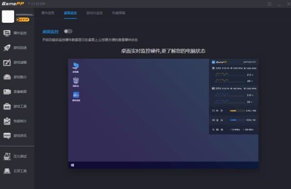 游戏加加怎么显示帧数?游戏加加显示帧数的方法截图