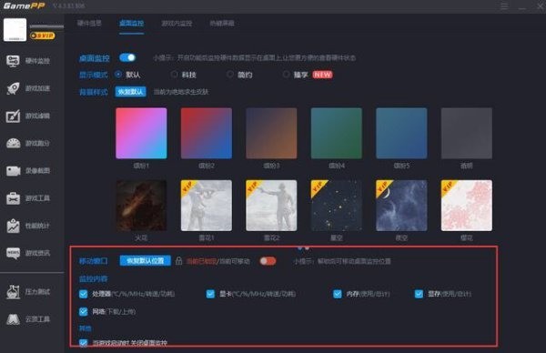 游戏加加怎么显示帧数?游戏加加显示帧数的方法截图