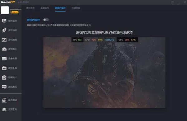 游戏加加怎么显示帧数?游戏加加显示帧数的方法截图