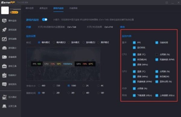 游戏加加怎么显示帧数?游戏加加显示帧数的方法截图