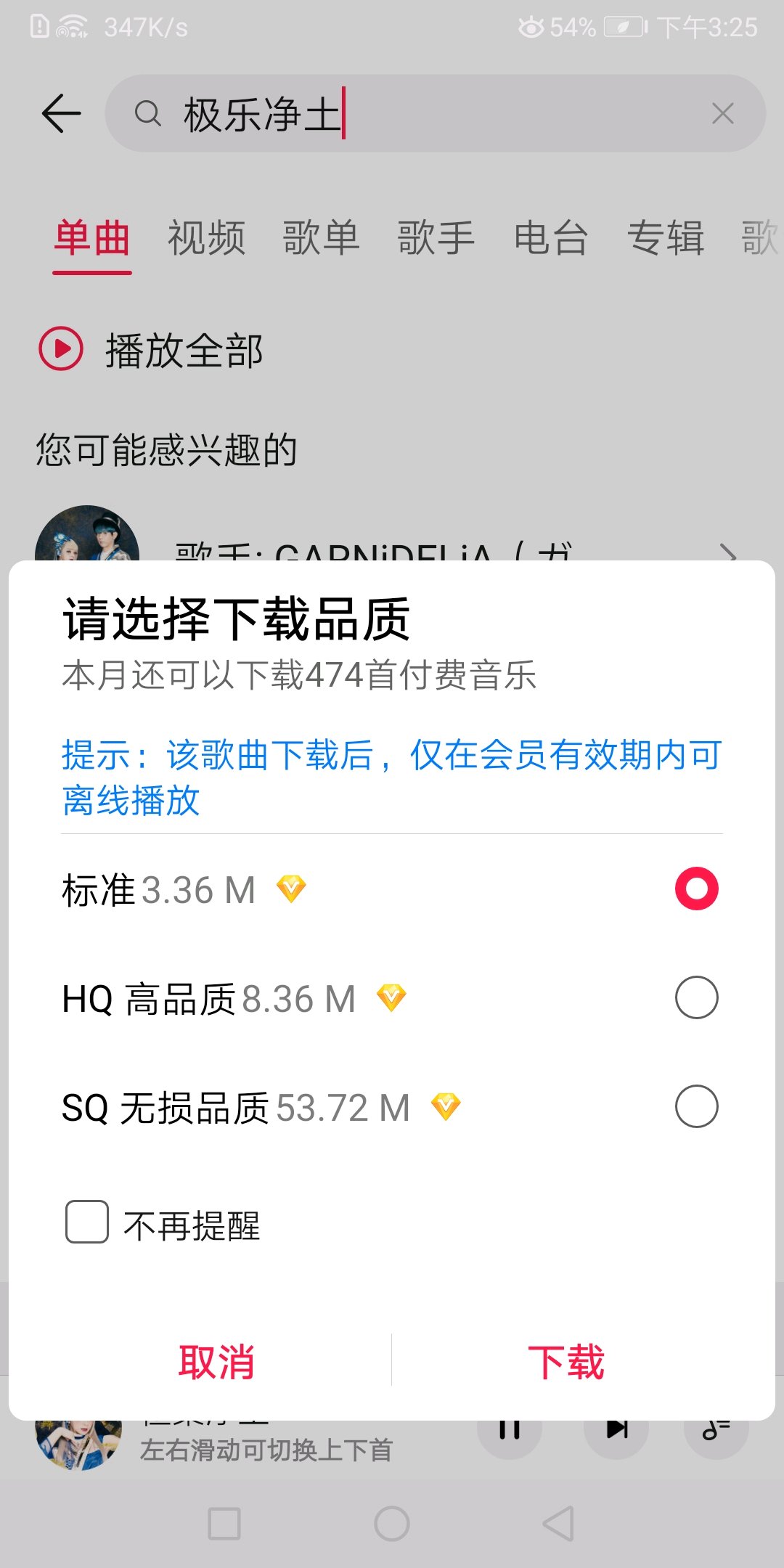 华为音乐怎么转换成mp3格式？华为音乐转换成mp3格式的方法截图