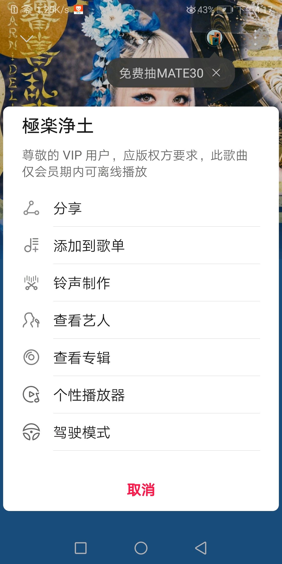 华为音乐怎么转换成mp3格式？华为音乐转换成mp3格式的方法截图
