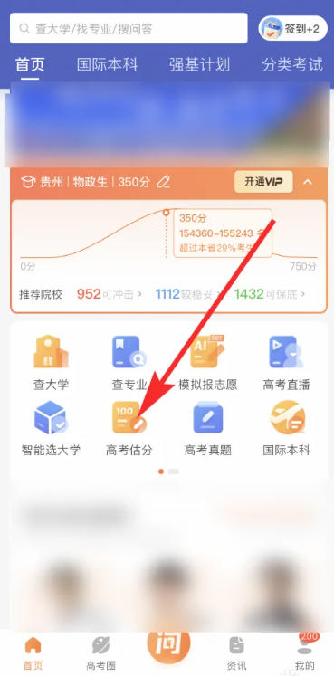 掌上高考下载 掌上高考下载