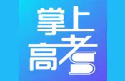 掌上高考怎么观看高考直播内容？-掌上高考观看高考直播内容的方法