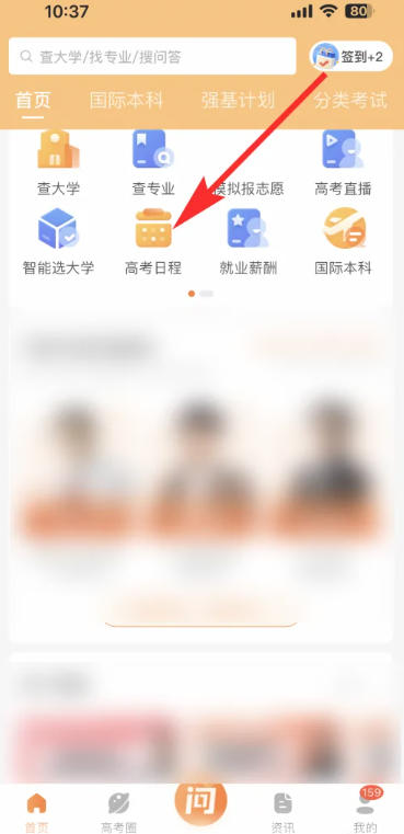 掌上高考下载