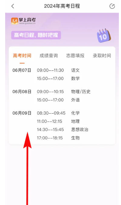 掌上高考下载