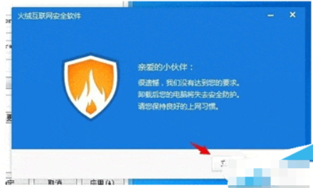 火绒应用商店怎么卸载?火绒应用商店卸载的方法截图