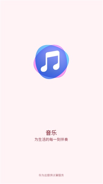 华为音乐怎么在电脑上播放?华为音乐在电脑上播放的方法截图