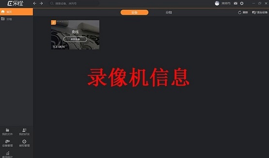 乐橙如何在电脑上看监控设备?乐橙在电脑上看监控设备的步骤截图