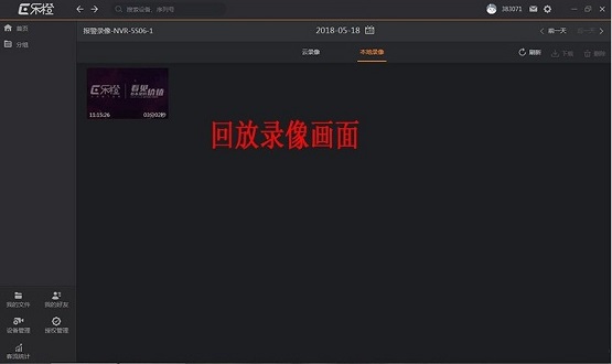 乐橙如何在电脑上看监控设备?乐橙在电脑上看监控设备的步骤截图