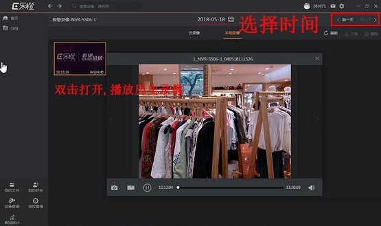 乐橙如何在电脑上看监控设备?乐橙在电脑上看监控设备的步骤截图